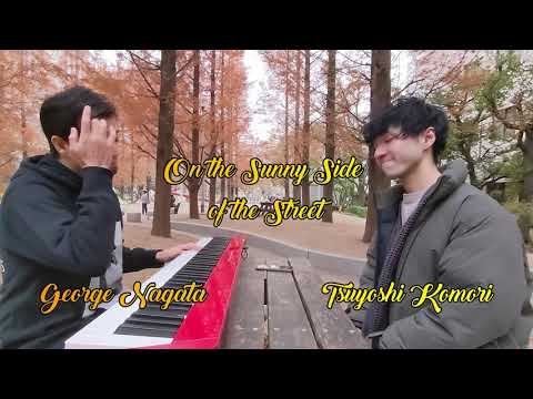 On the Sunny Side of the Street / 明るい表通りで by 小森剛 & 永田ジョージ