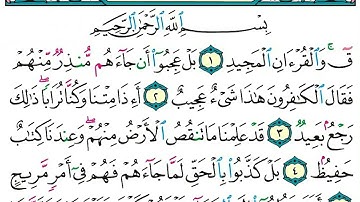 سورة    ق   كاملة الشيخ ياسر الدوسري برواية حفص عن عاصم