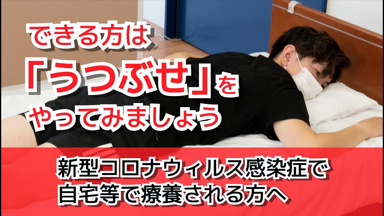 うつぶせ と専門用語 瀬戸市尾張旭市井上病院