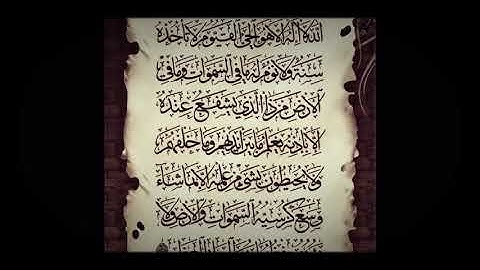 الله لا اله الا هو الحي القيوم مكررة (سورة البقرة) | القارئ اسلام صبحي