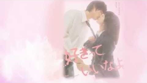 映画 好きっていいなよ。予告 (福士蒼汰・川口春奈）