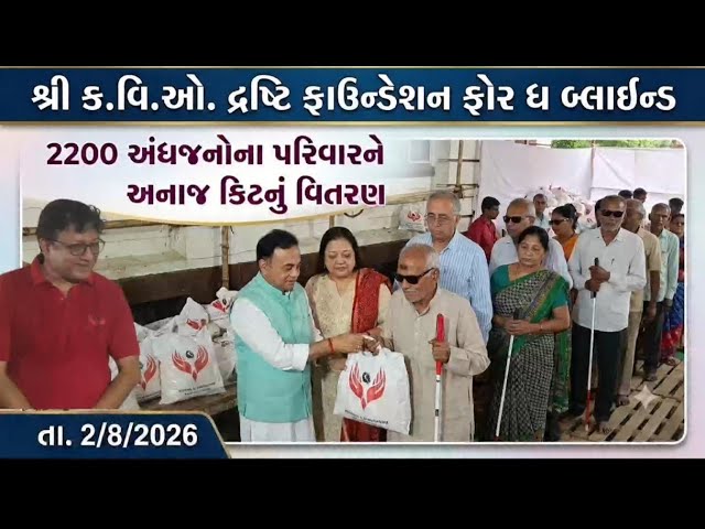 2200 Grocery Kits Distributed to Visually Impaired Families | KVO Drashti Foundation 2026