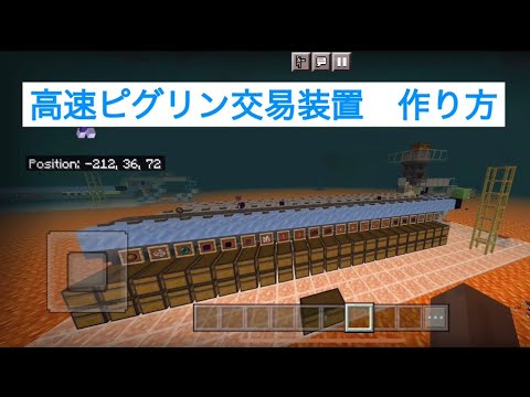 高速ピグリン交易装置　統合版 1.20対応 piglin trading farm