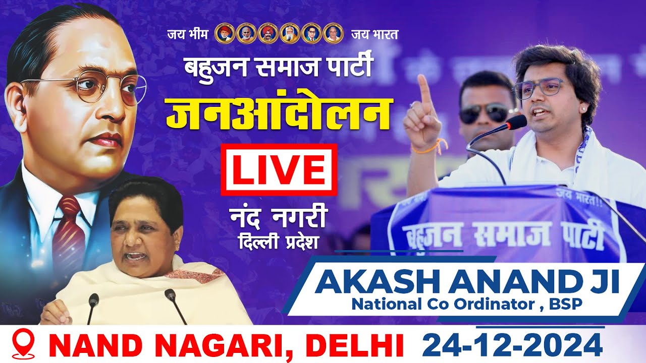 LIVE - Shri Akash Anand Ji | Nand Nagari, Delhi Pradesh | 24-12-2024 ...