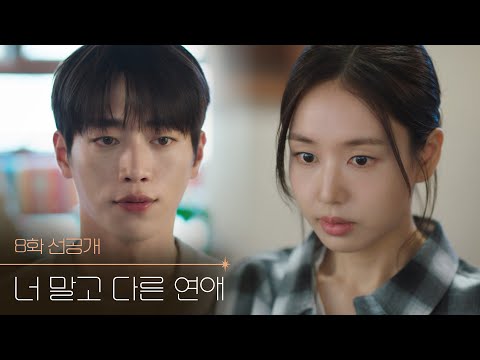[Episode 8 Pre-release] It’s still on the table, what I said about meeting that guy [Dating Someo...