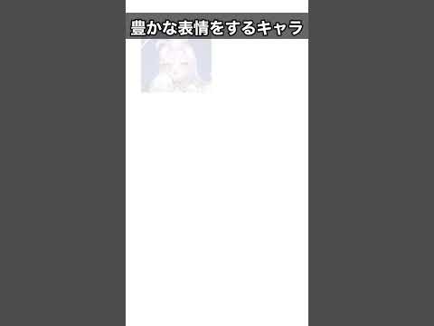 【原神】豊かな表情をするキャラ #shorts #genshinimpact #原神