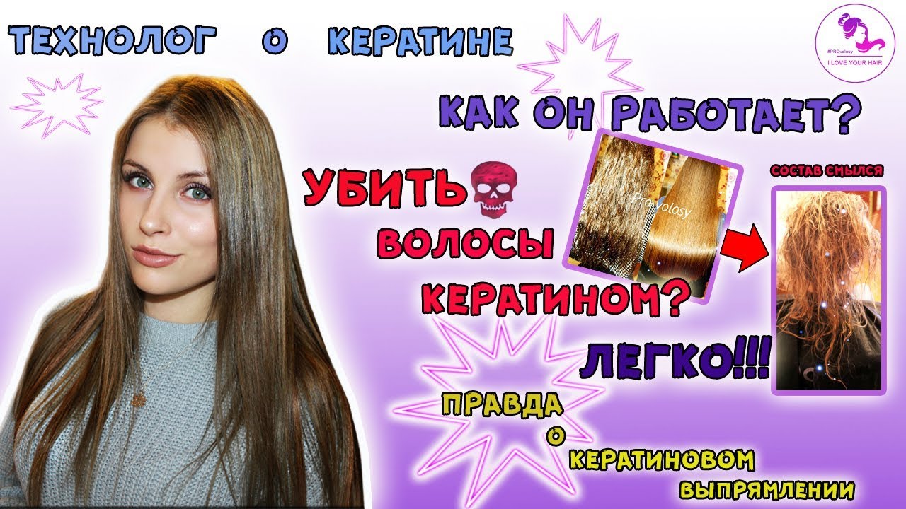 Боишься делать кератин? и правильно! Что будет с волосами после того ...