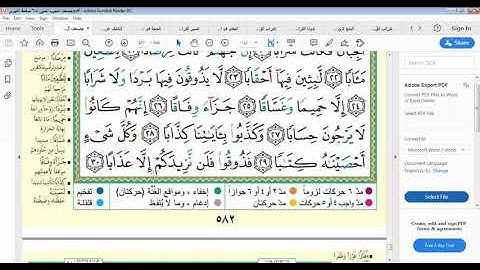 #بيان_أحكام_التجويد في #سورة_النبأ - #الشيخ_محمد_البلاكوسي