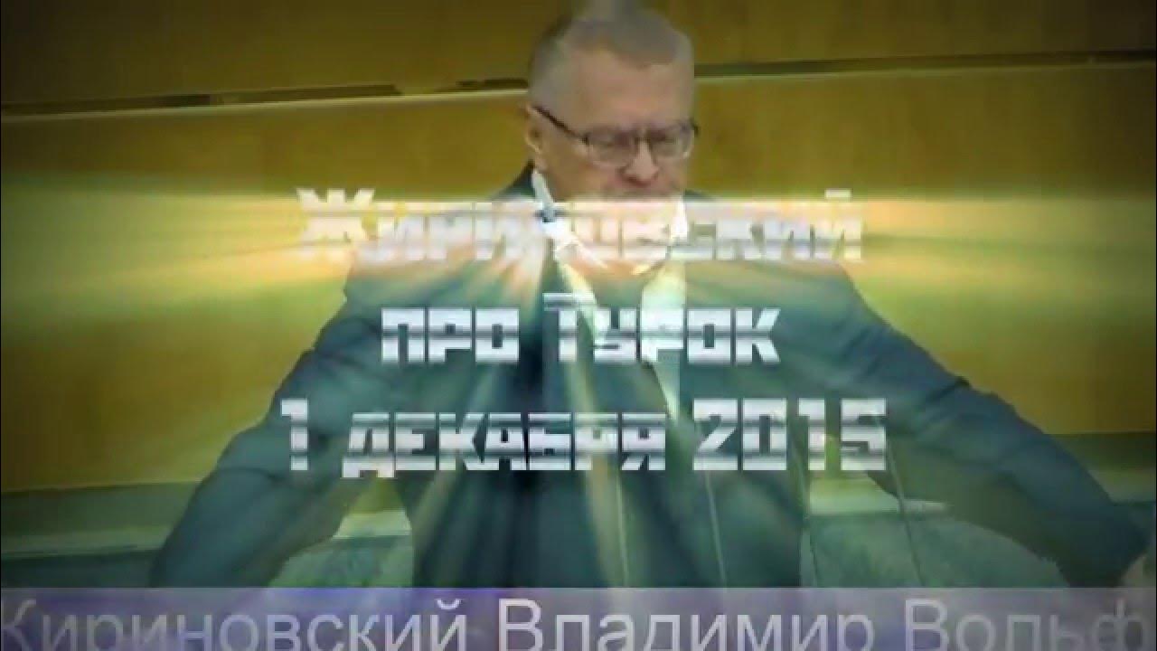 Жириновский анекдот про унитазы видео