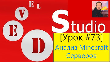 PHP Devel Studio [Урок #73] - Анализ Minecraft Серверов [ИСХОДНИК]