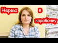 VLOG Перенервничала