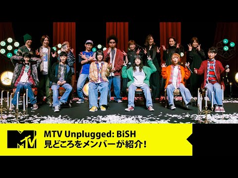 【BiSH】見どころをメンバーが紹介！【MTV Unplugged: BiSH】