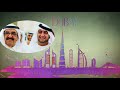 ... عقب حمدان... من أشعار و إلقاء راشد شرار