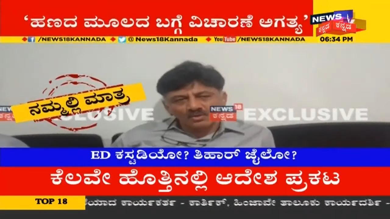 Exclusive | DK Shivakumar Message To Fans From Rouse Avenue Court kannada movies near me