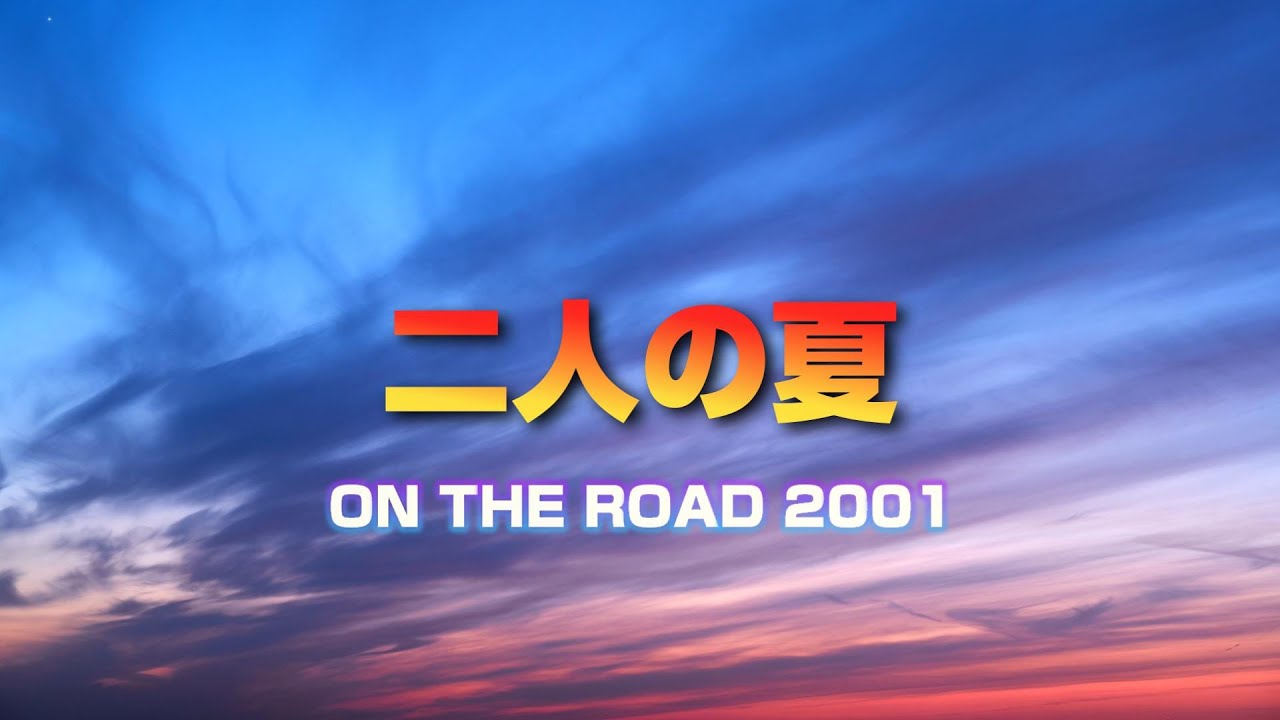 浜田省吾 ON THE ROAD 2001 ツアー ライブ DVD 二人の夏 - メルカリ