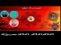 القصيدة المباركة الياقوتة