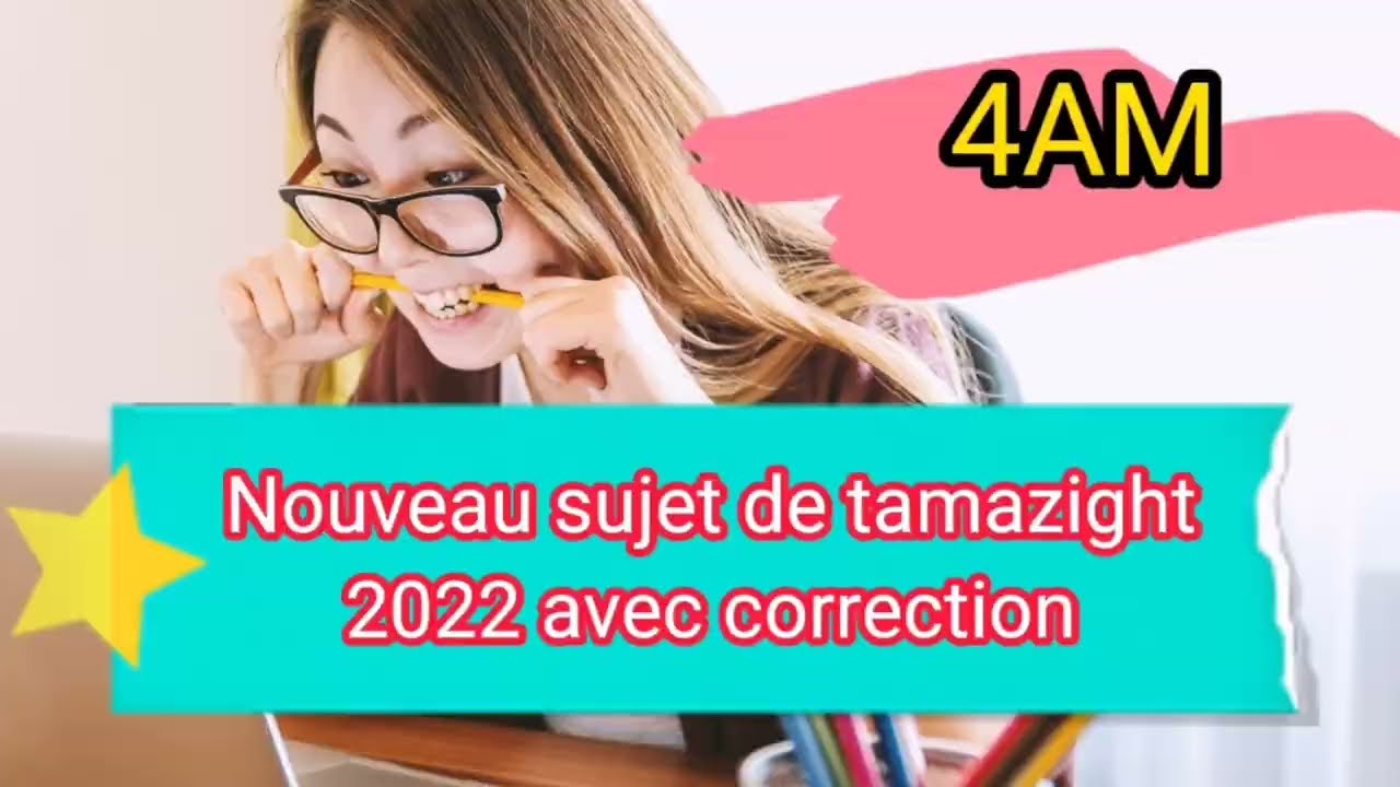اختبار الامازيغية 4متوسط مع التصحيح🌟 👨‍🎓2022 composition4AM tamazight avec correction 👩‍🎓