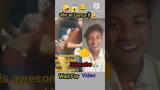 कौन सा Dance है | Tapa Tap 😅😂 | reaction videos | shorts videos | #viral #shorts screenshot 2