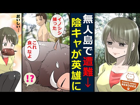 漫画 社員旅行先の無人島で遭難 普段は仕事ができない陰キャ 意外なサバイバルスキルを発揮して無双状態 Japan Xanh
