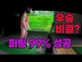 멀리 치지 마세요🚩 10타 손해 봅니다! 파크골프 고수가 연습하는 3m 6m 9m 퍼팅 성공 비밀? 임팩트 스크린 파크골프 체험기