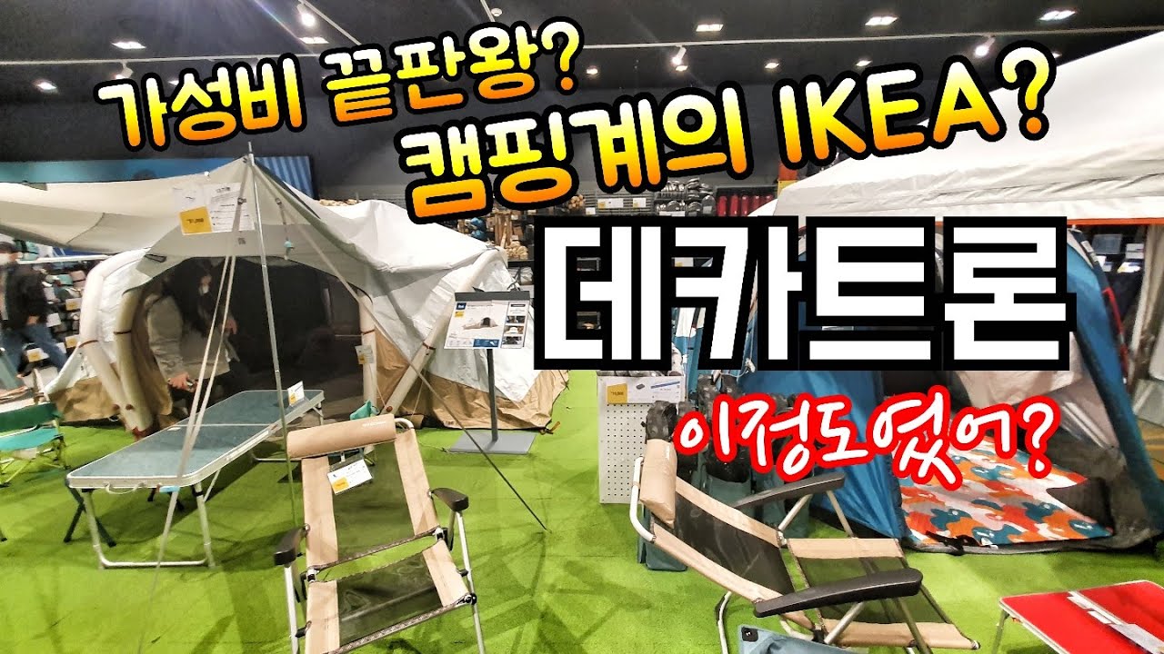 캠핑입문성지/데카트론 하남 스타필드 매장/얼마나 싸길래...