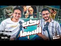 السينما الحلقة التاسعة بودكاست ومين سمعك 