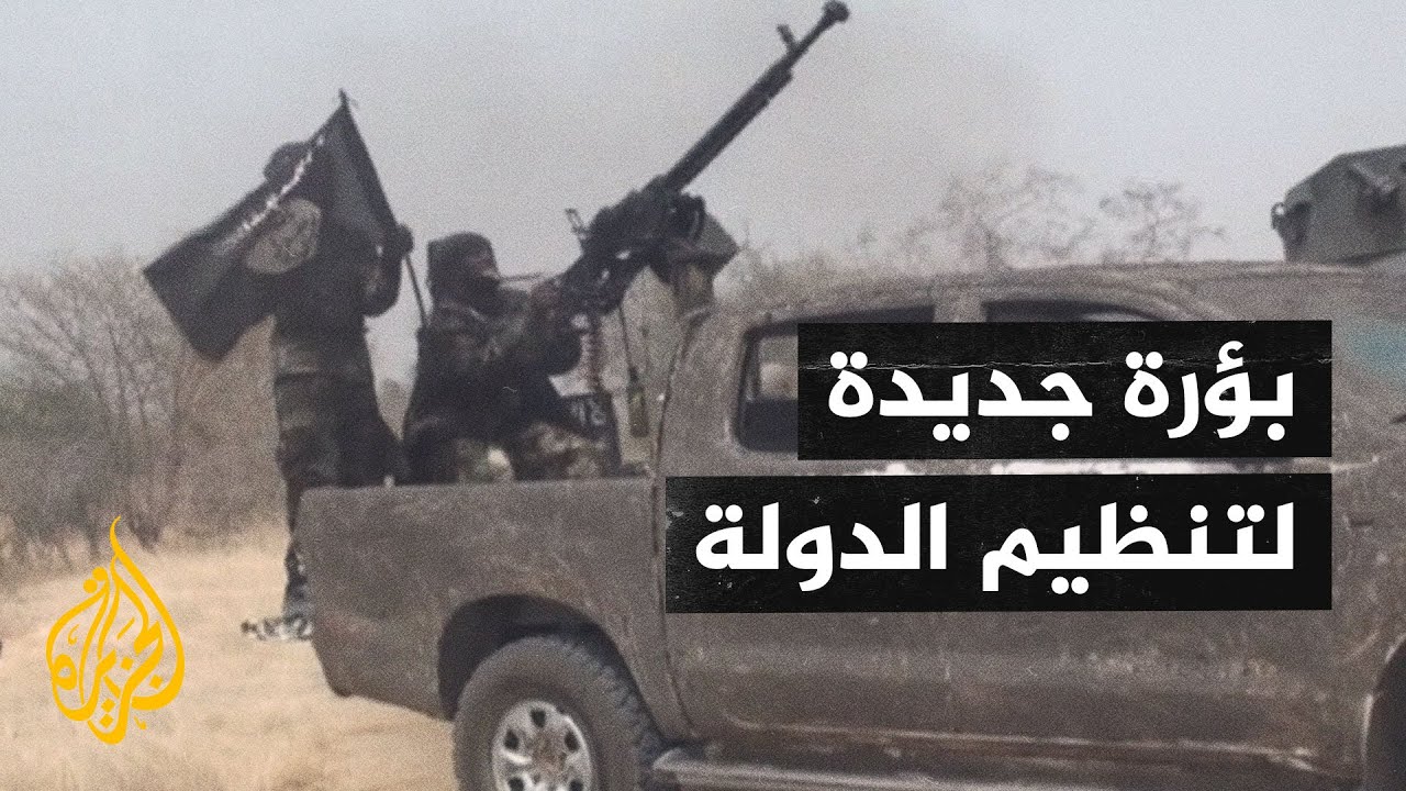 تنظيم الدولة يكثف تحركاته في إفريقيا بعد فشله في سوريا والعراق