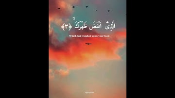 سورة الشرح | راحة نفسية | القرآن الكريم