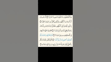 من سورة الكهف #اكسبلور #لايك #الرحمن #flowers