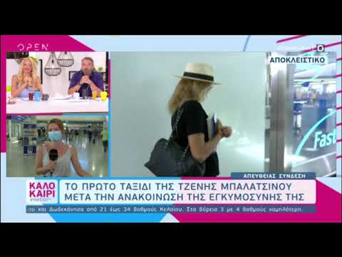 Τζένη Μπαλατσινού: Πρώτη εμφάνιση μετά την ανακοίνωση της εγκυμοσύνης της στο αεροδρόμιο!