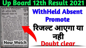 Up board WithHeld Result 2021| Up board Absent Result 2021| Up board Promote Result 2021