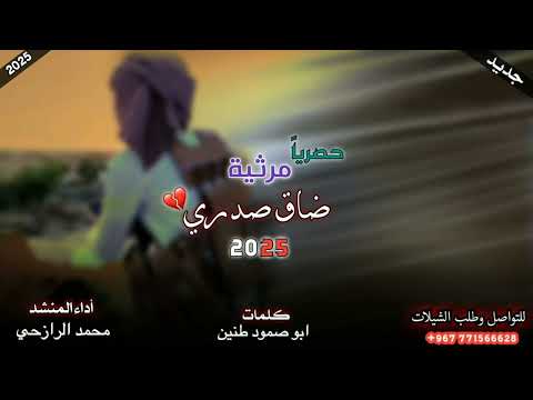 اقوئ مرثيه ب الحان صعده ضاق صدري 2025اداء محمد الرازحي لاتنسى لايك واشتراك بالقناة ليصلك كل جديد 