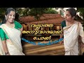     ponnuannamanu onamspecial malayalam