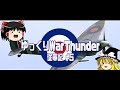 【英国空軍】 ゆっくりWarThunder従軍記HD #5 【スピットファイア MkIIb&MkVtrop】