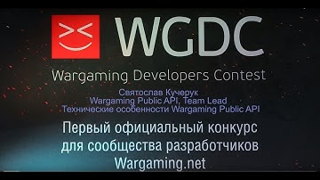 Технические особенности Wargaming Public API / Святослав Кучерук / WGDC 13.12.2014