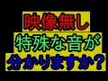 🔴【音の変化を気づけたら幸運訪れます】曲の途中で”特殊な小さな音”が流れます。この特殊な音に気付けた人は幸運が舞い降ります☆