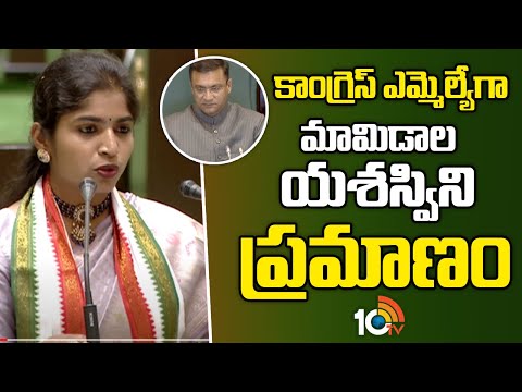 Congress MLA Mamidala Yashaswini Reddy Takes Oath in Assembly | 10TV News