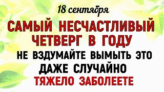видео: 18 сентября День Елизаветы. Что нельзя делать 18 сентября День Елизаветы Народные традиции и приметы картинка: 18 сентября День Елизаветы. Что нельзя делать 18 сентября День Елизаветы Народные традиции и приметы