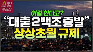 놀라지 마세요. 상상을 초월한 규제가 준비 중입니다.
