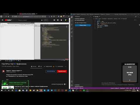 Видео: Учим PHP по урокам Хабибы Хо (Часть 1)