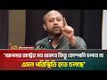 ‘আপনার রাষ্ট্রের সব থাকবে কিন্তু কোম্পানি চলবে না এমন পরিস্থিতি হতে চলছে’ | Barrister Fuad | ATN
