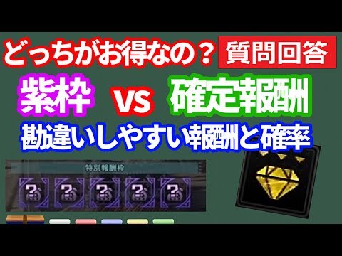 危険度３の紫枠とイベントクエスト確定報酬はレア１２装飾品を集めるならどっちがいいの 確率と報酬の仕組みを説明 ｍｈｗｉｂモンハンワールドアイスボーン Youtube