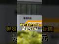 台積電目標價破3000？汪潔民揭外資炒作真相！│#汪潔民 #shorts #外資 #台積電 #聯發科