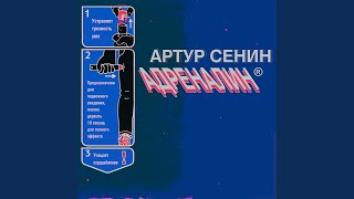 Адреналин