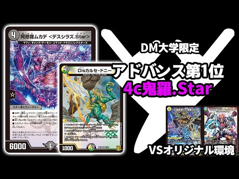 アドバンス鬼羅star デッキパーツ デュエマ】初心者・復帰者向け 開発部デッキ改造案（光水火鬼羅