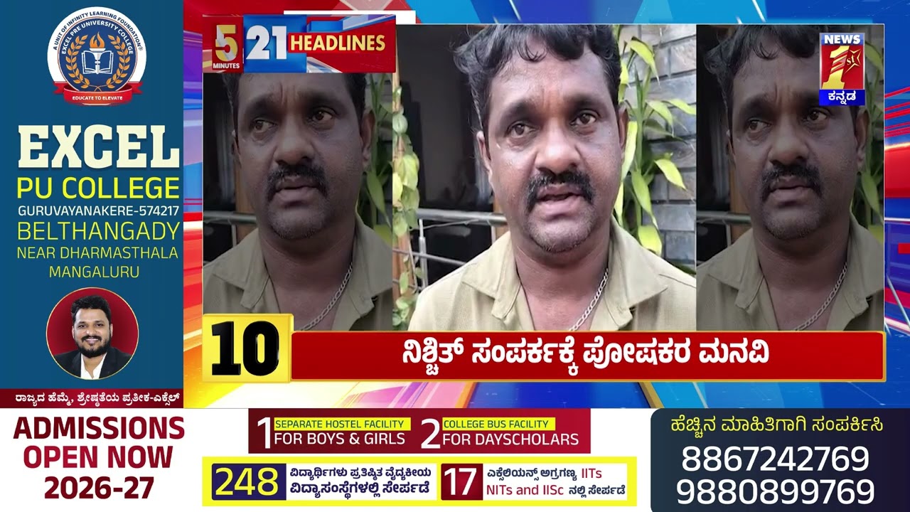 News Headlines 5 Minutes 21 Headlines | 04-03-2026 | @newsfirstkannada