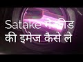 Satake image chapter in hindi language  sortex tech