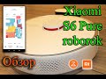 Xiaomi Roborock S6 Pure -  Лучший Робот Пылесос. Распаковка Робота пылесоса.