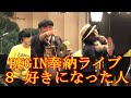 「好きになった人」 BEGIN奉納ライブ8 2024年渋谷金王八幡宮例大祭 (都はるみ)