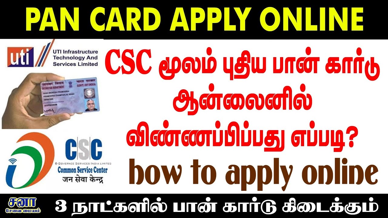 pan card apply online in tamil